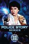 Nonton Police Story Movie Koleksi Subtitle Indonesia