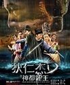Nonton Detective Dee The Four Heavenly Kings 2018