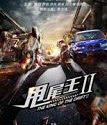 Nonton The King of The Drift 2 Subtitle Indonesia