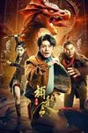Nonton The Dragon Order Hunt for Alien Beasts 2022 Subtitle Indonesia