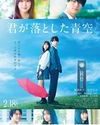 Nonton The Blue Skies at Your Feet 2022 Subtitle Indonesia