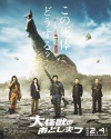 Nonton What to Do with the Dead Kaiju 2022 Subtitle Indonesia